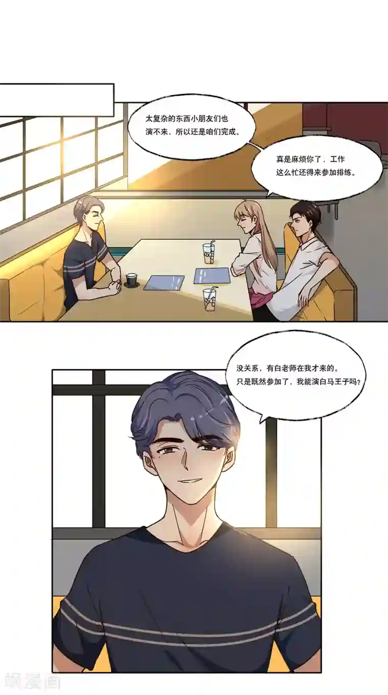 大佬的“非暴力”女友第9话 这下尴尬了