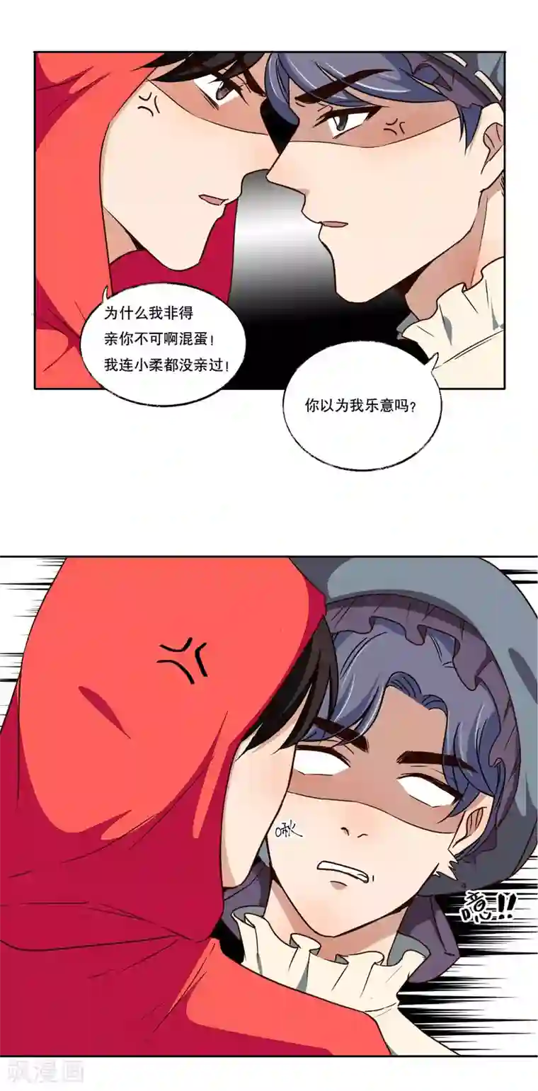 大佬的“非暴力”女友第9话 这下尴尬了