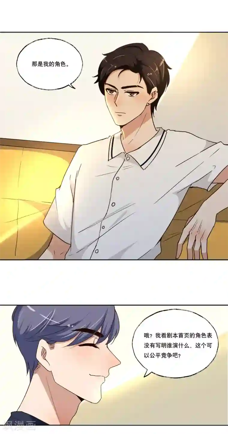 大佬的“非暴力”女友第9话 这下尴尬了