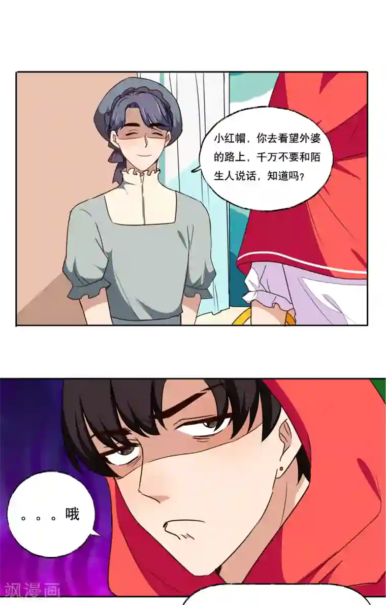 大佬的“非暴力”女友第9话 这下尴尬了