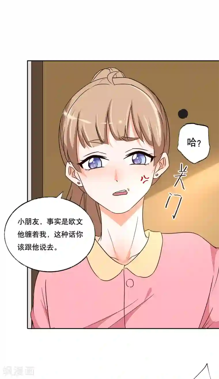 大佬的“非暴力”女友第10话 未成年“未婚妻”