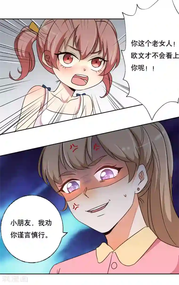 大佬的“非暴力”女友第10话 未成年“未婚妻”