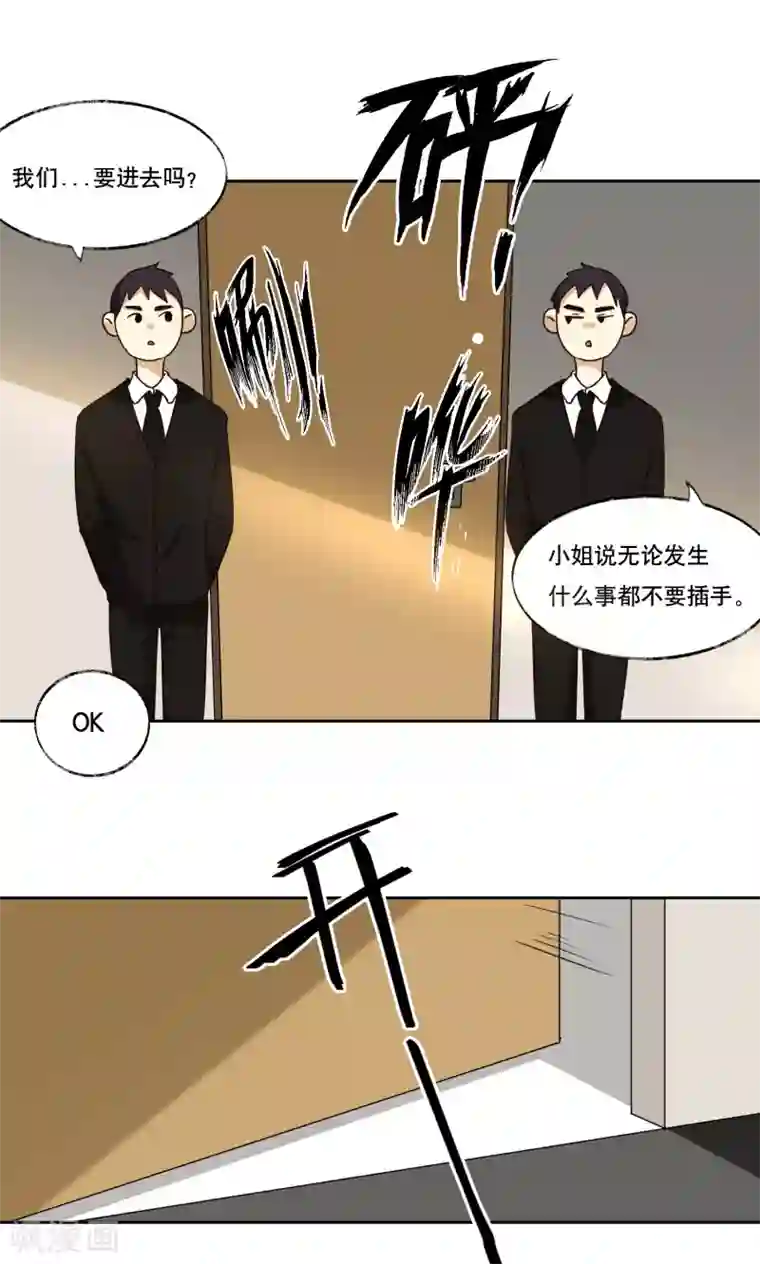 大佬的“非暴力”女友第10话 未成年“未婚妻”