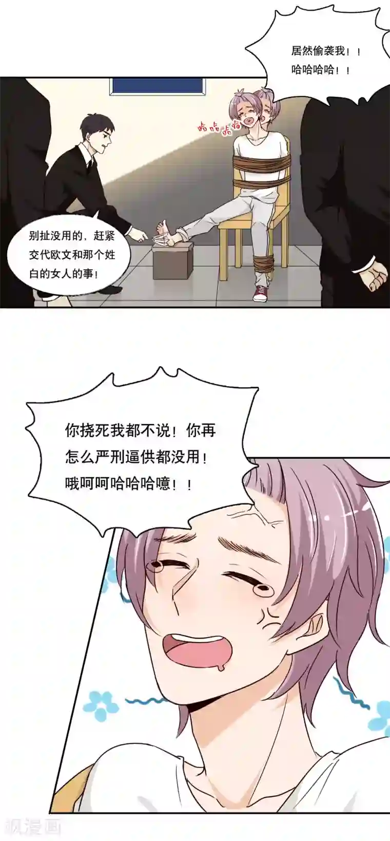 大佬的“非暴力”女友第10话 未成年“未婚妻”