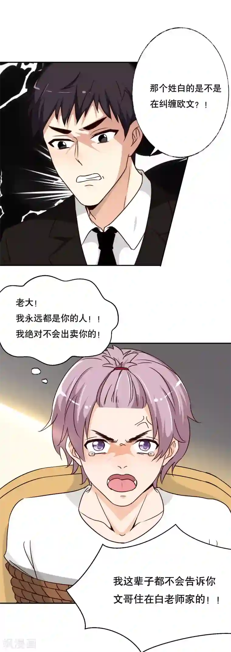 大佬的“非暴力”女友第10话 未成年“未婚妻”