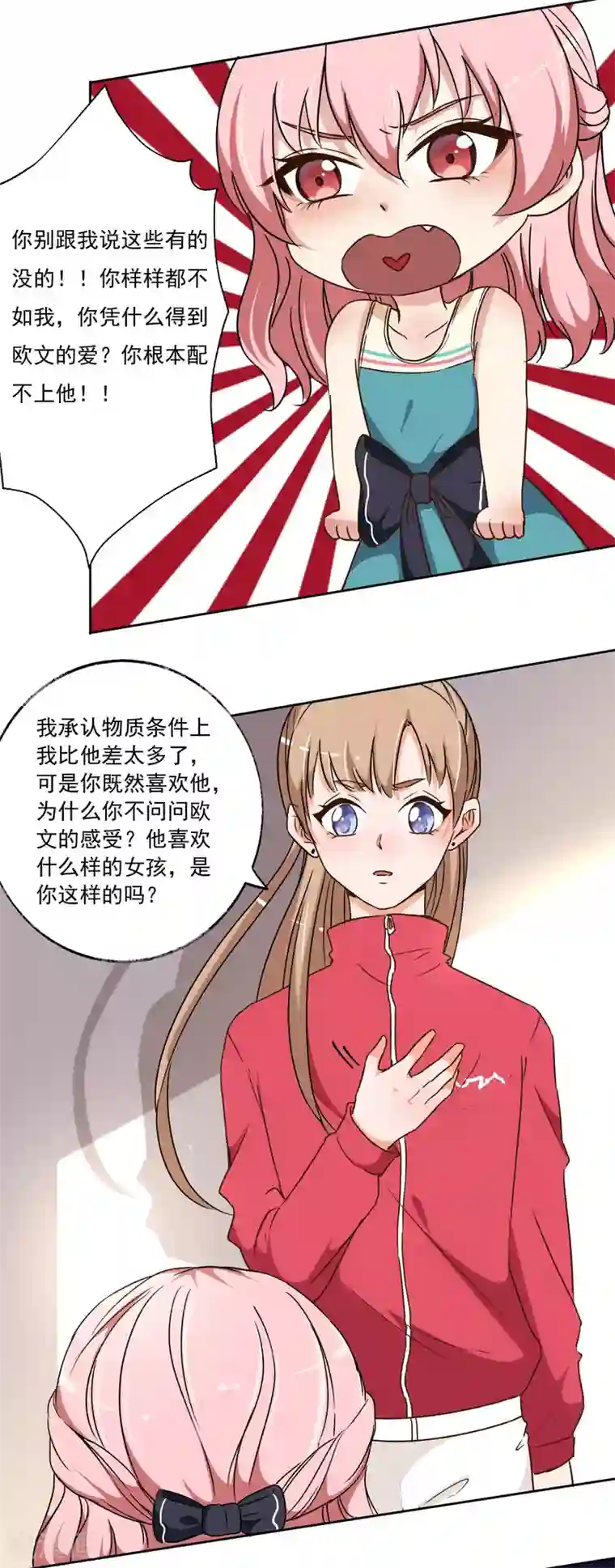 大佬的“非暴力”女友第11话 两个女人之间