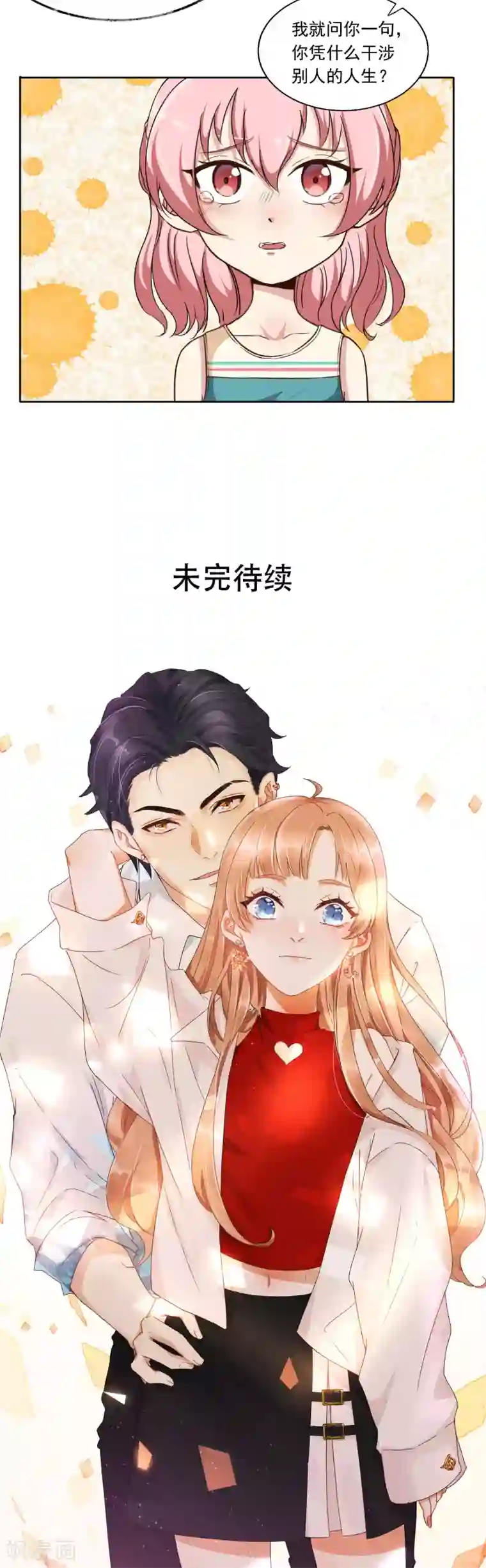 大佬的“非暴力”女友第11话 两个女人之间