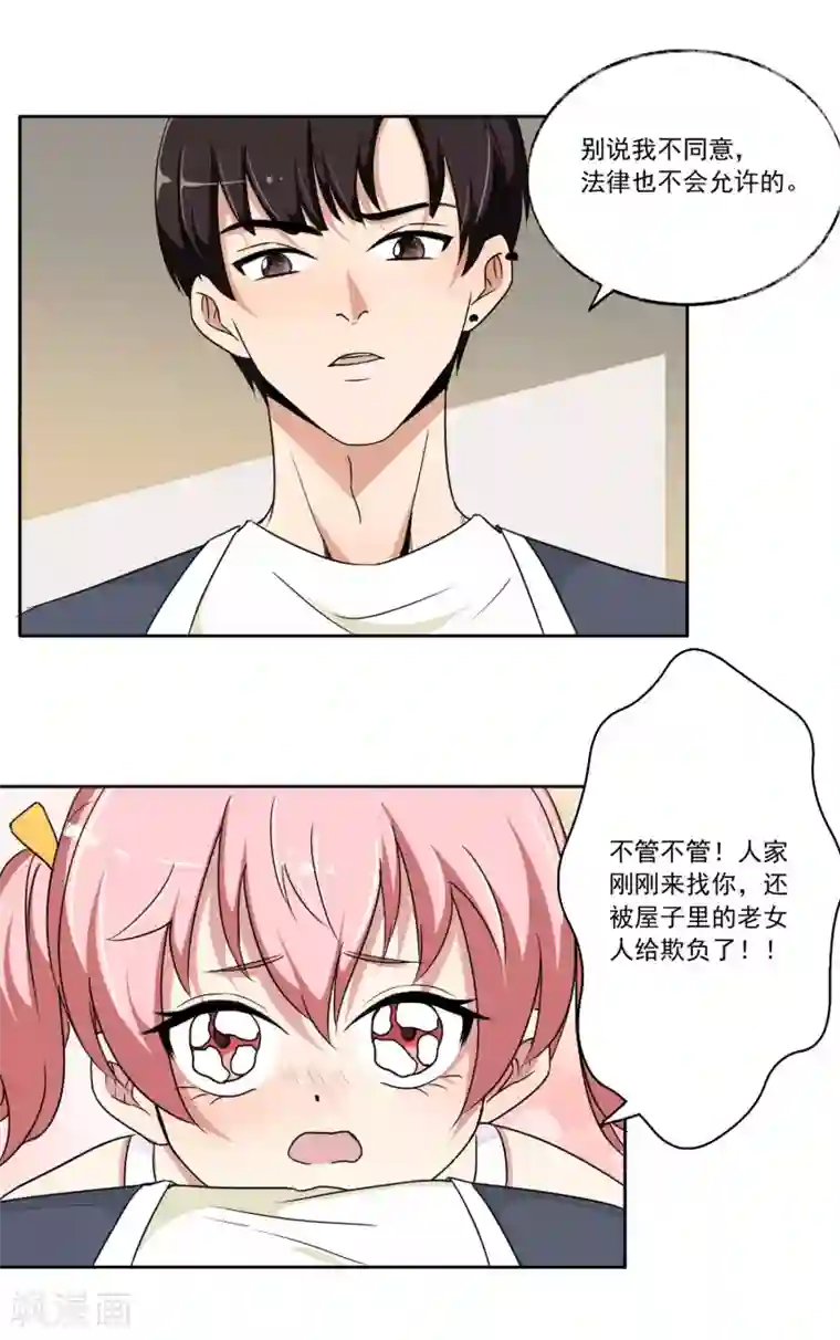 大佬的“非暴力”女友第11话 两个女人之间