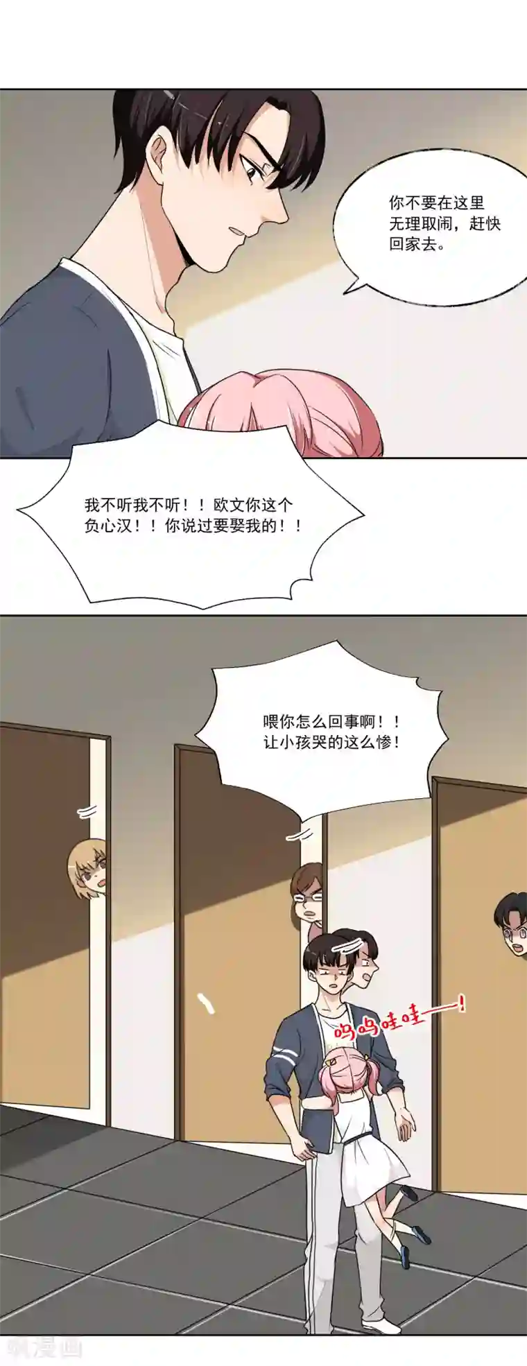 大佬的“非暴力”女友第11话 两个女人之间