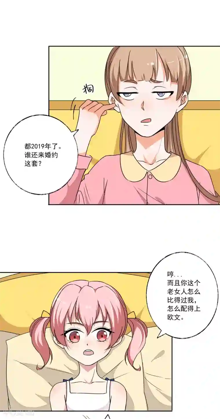 大佬的“非暴力”女友第11话 两个女人之间