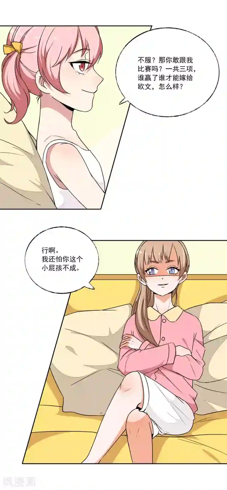 大佬的“非暴力”女友第11话 两个女人之间