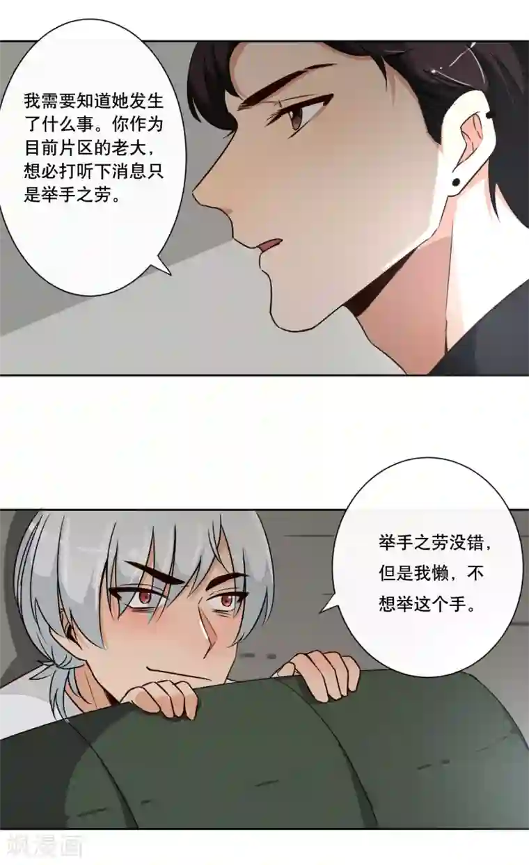 大佬的“非暴力”女友第13话 解救人质1