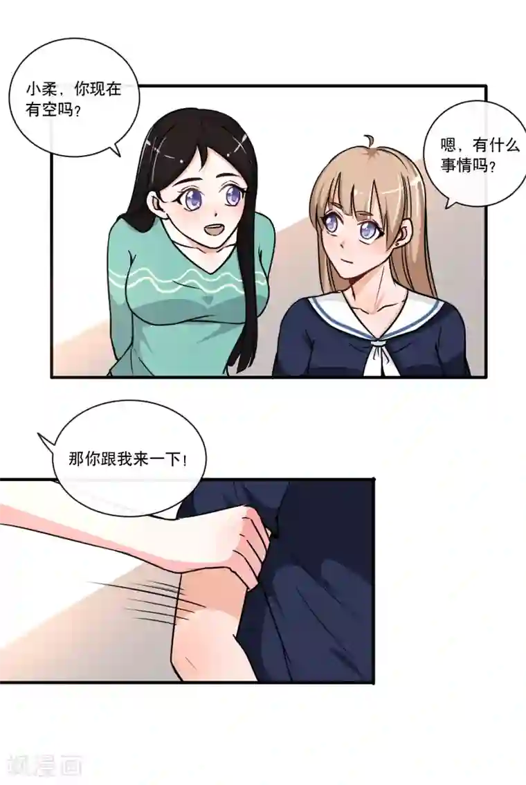 大佬的“非暴力”女友第19话 不会吧！你也喜欢他？