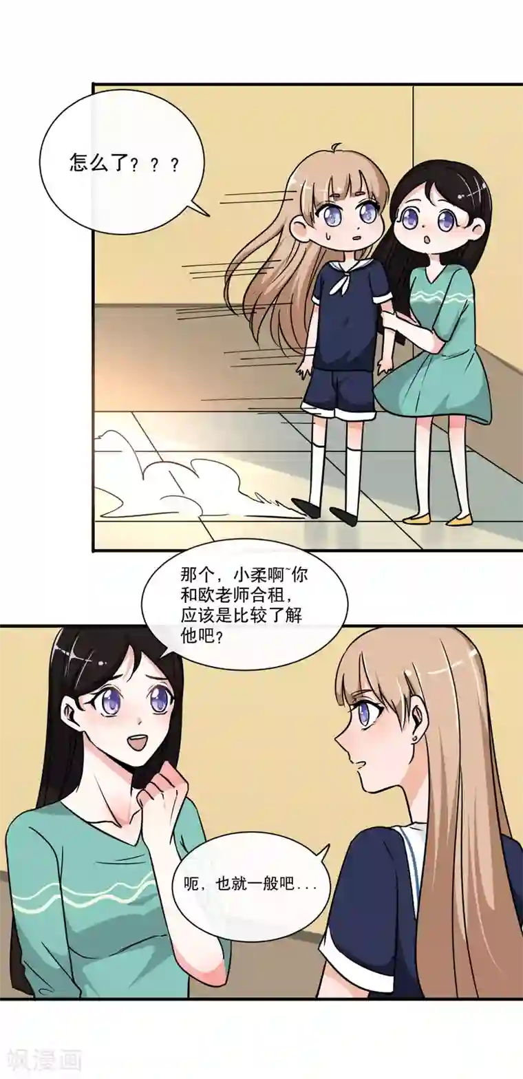 大佬的“非暴力”女友第19话 不会吧！你也喜欢他？