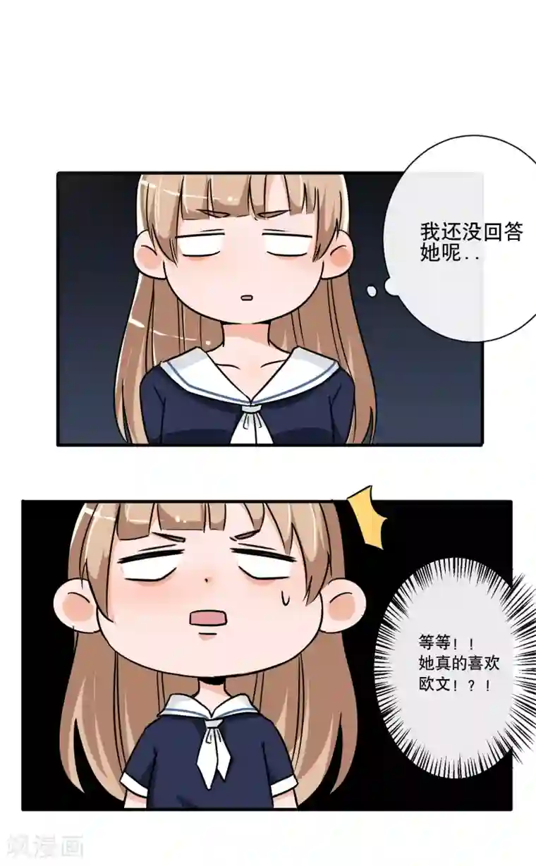 大佬的“非暴力”女友第19话 不会吧！你也喜欢他？