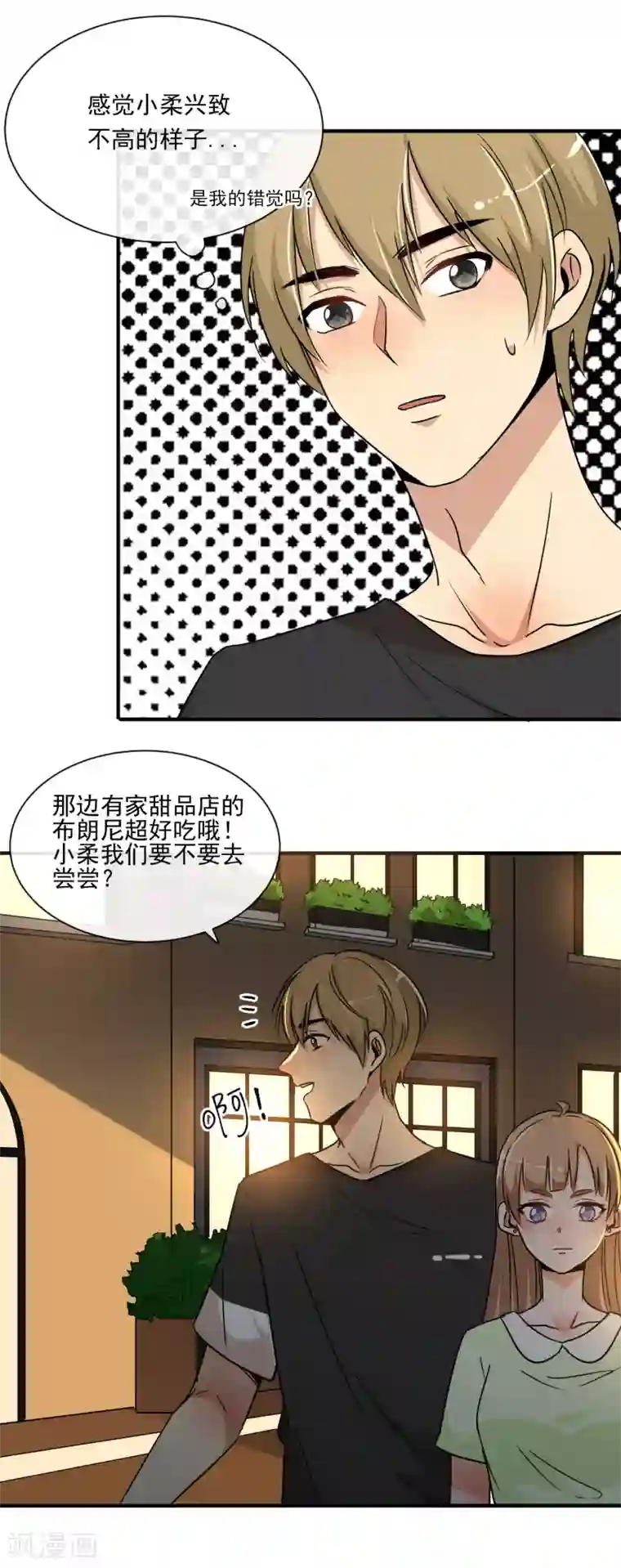 大佬的“非暴力”女友第19话 不会吧！你也喜欢他？