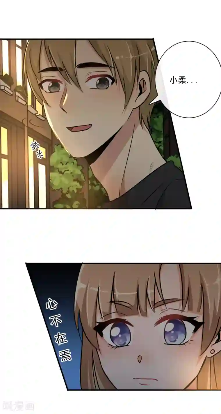 大佬的“非暴力”女友第19话 不会吧！你也喜欢他？