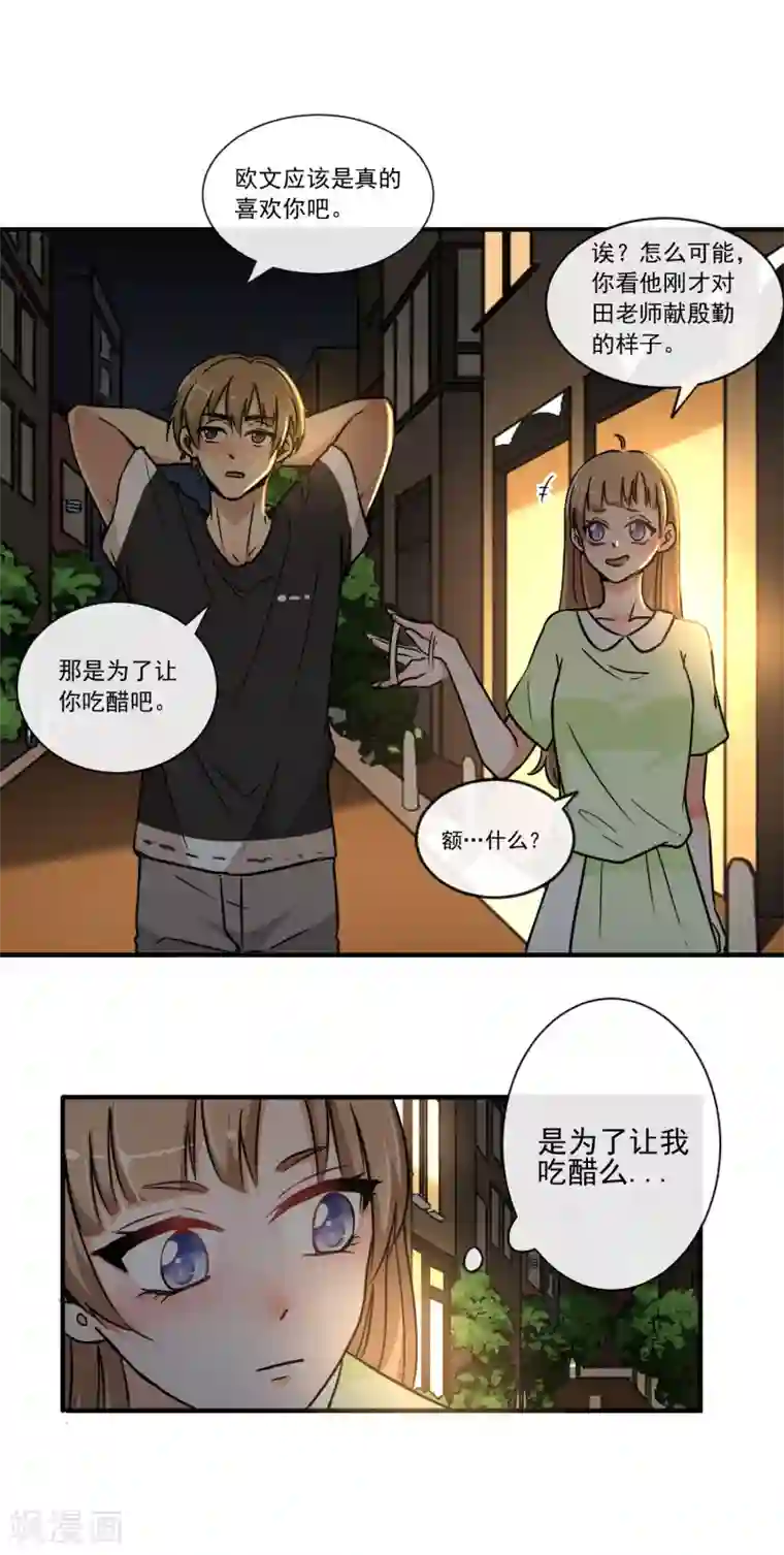 大佬的“非暴力”女友第19话 不会吧！你也喜欢他？