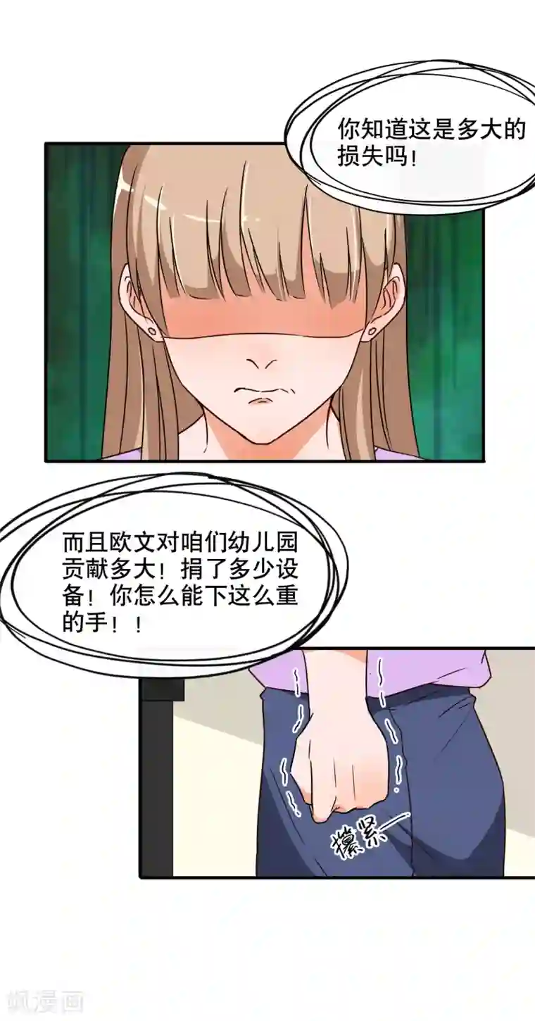 大佬的“非暴力”女友第21话 老娘不干了！