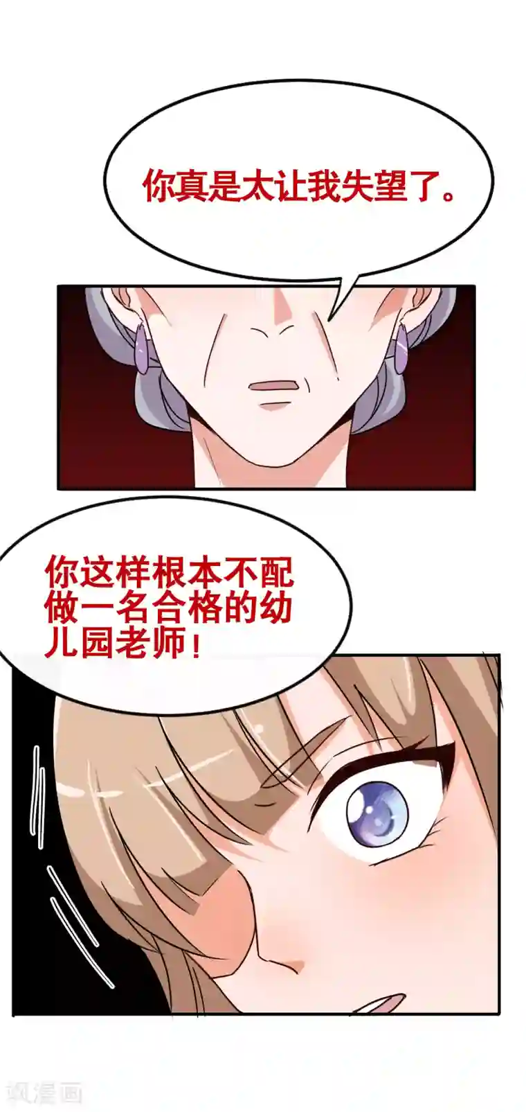 大佬的“非暴力”女友第21话 老娘不干了！