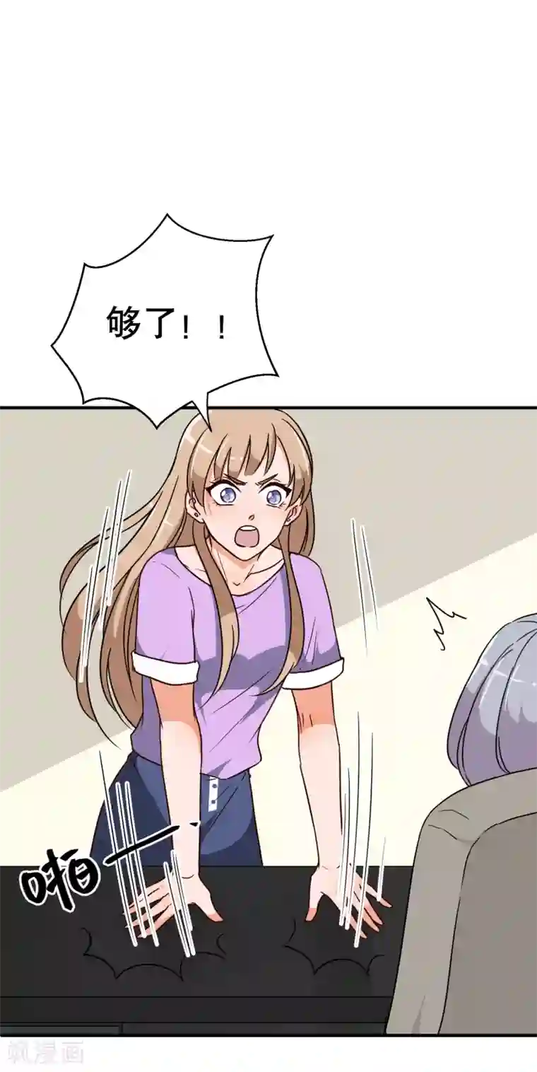 大佬的“非暴力”女友第21话 老娘不干了！