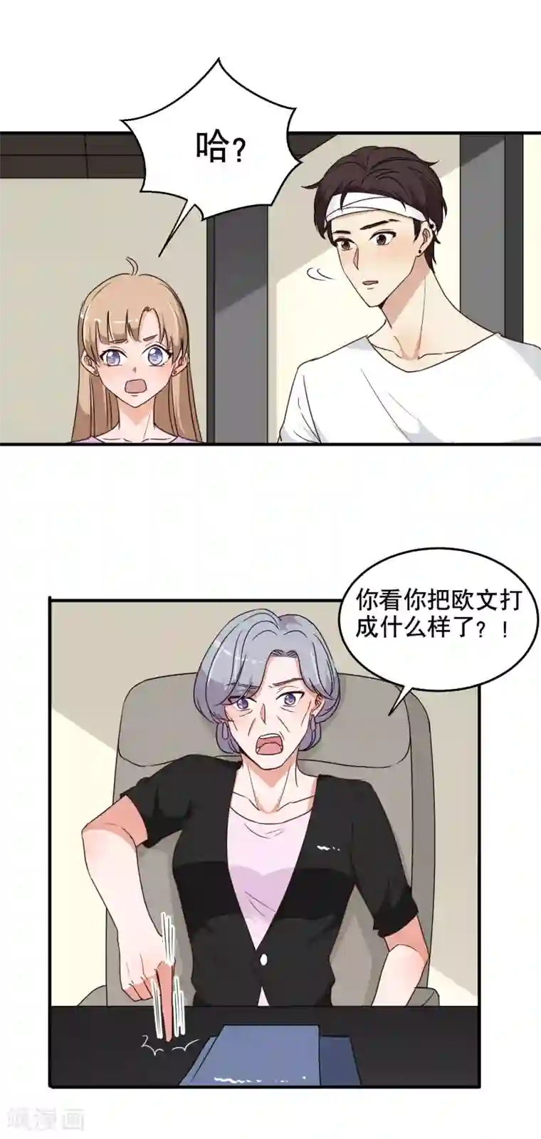 大佬的“非暴力”女友第21话 老娘不干了！