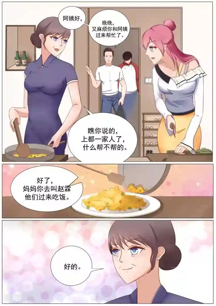 闪婚独宠第3话