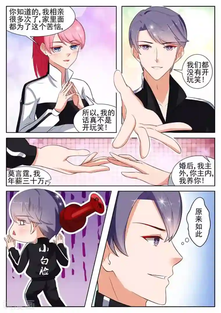 闪婚独宠第13话