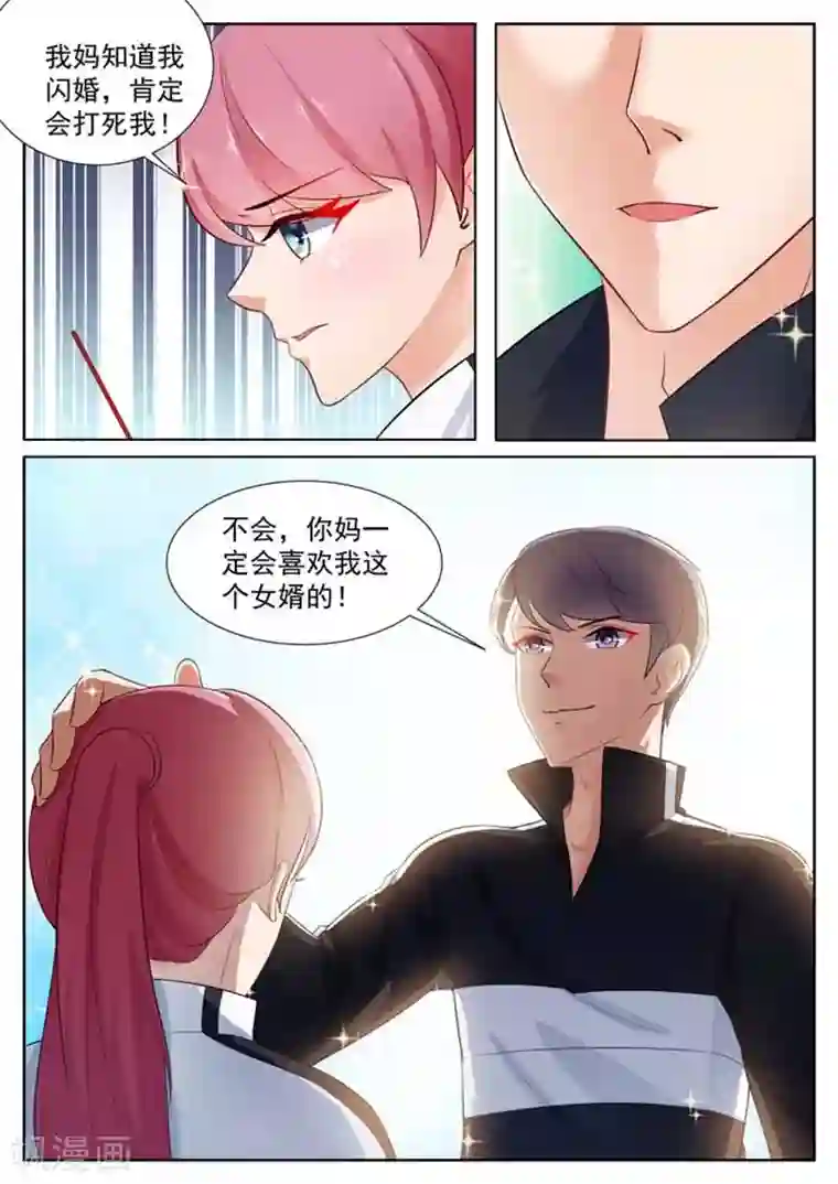 闪婚独宠第15话