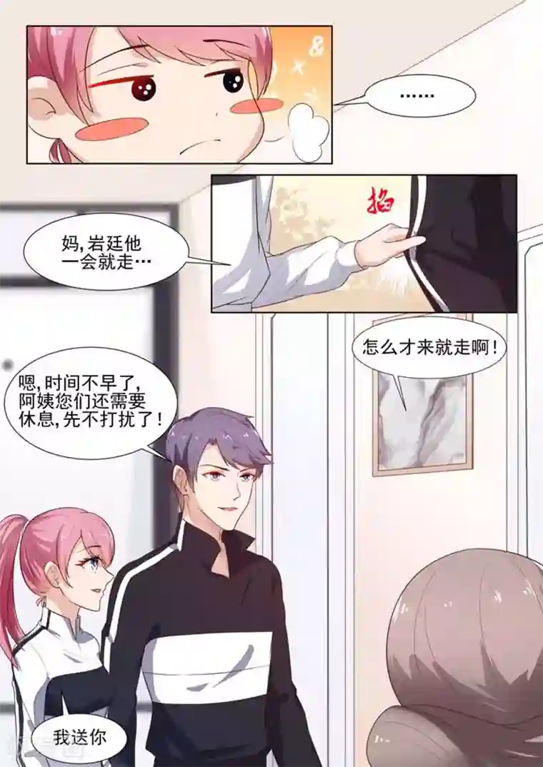 闪婚独宠第17话