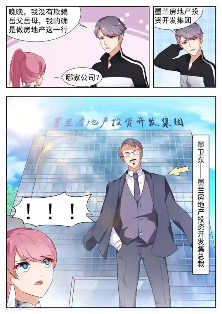 闪婚独宠第18话