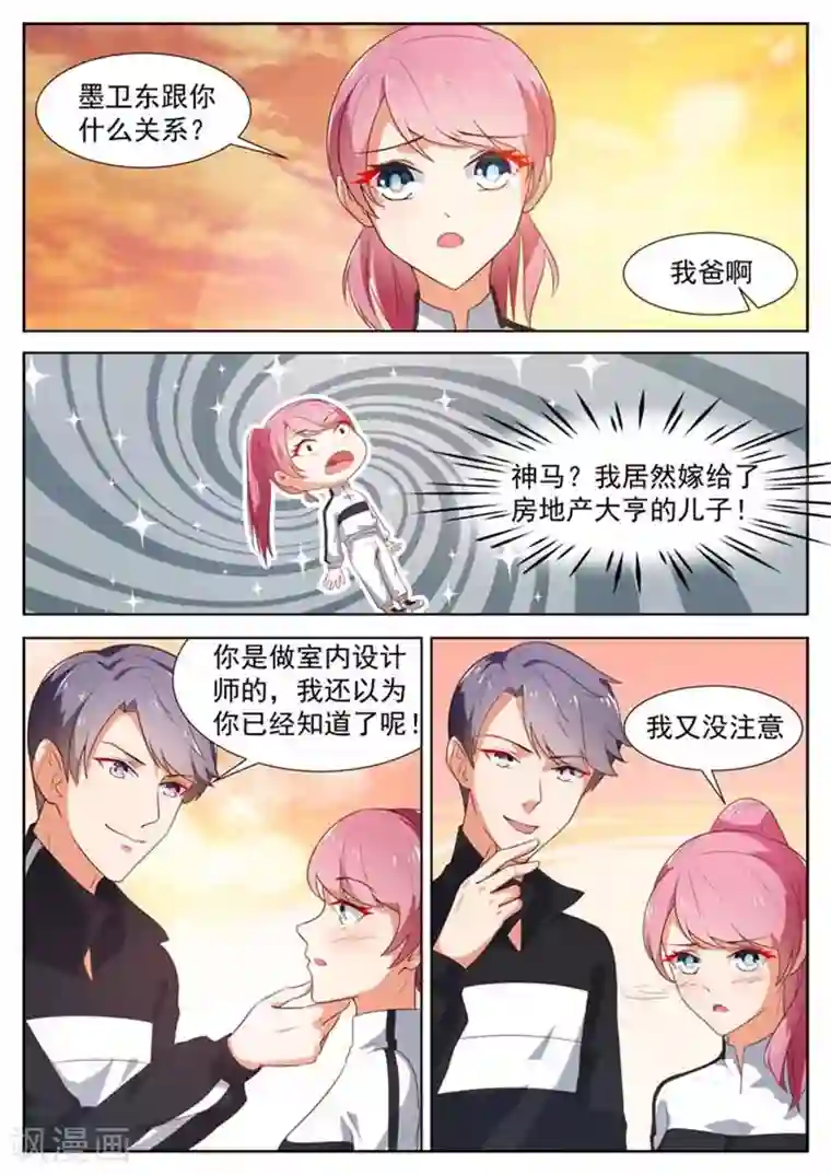 闪婚独宠第18话