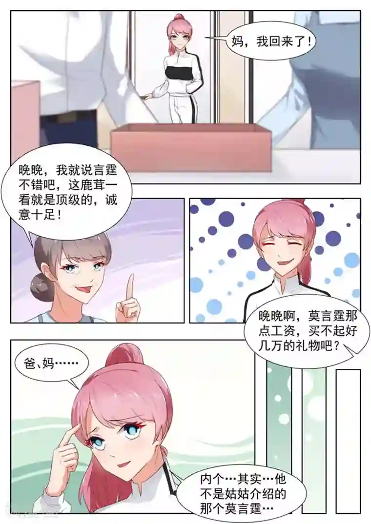 闪婚独宠第18话