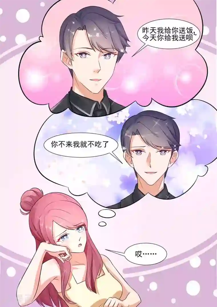 闪婚独宠第25话