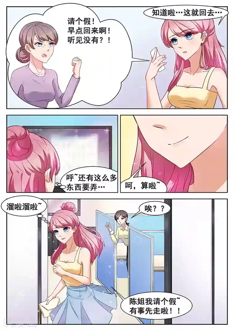 闪婚独宠第29话