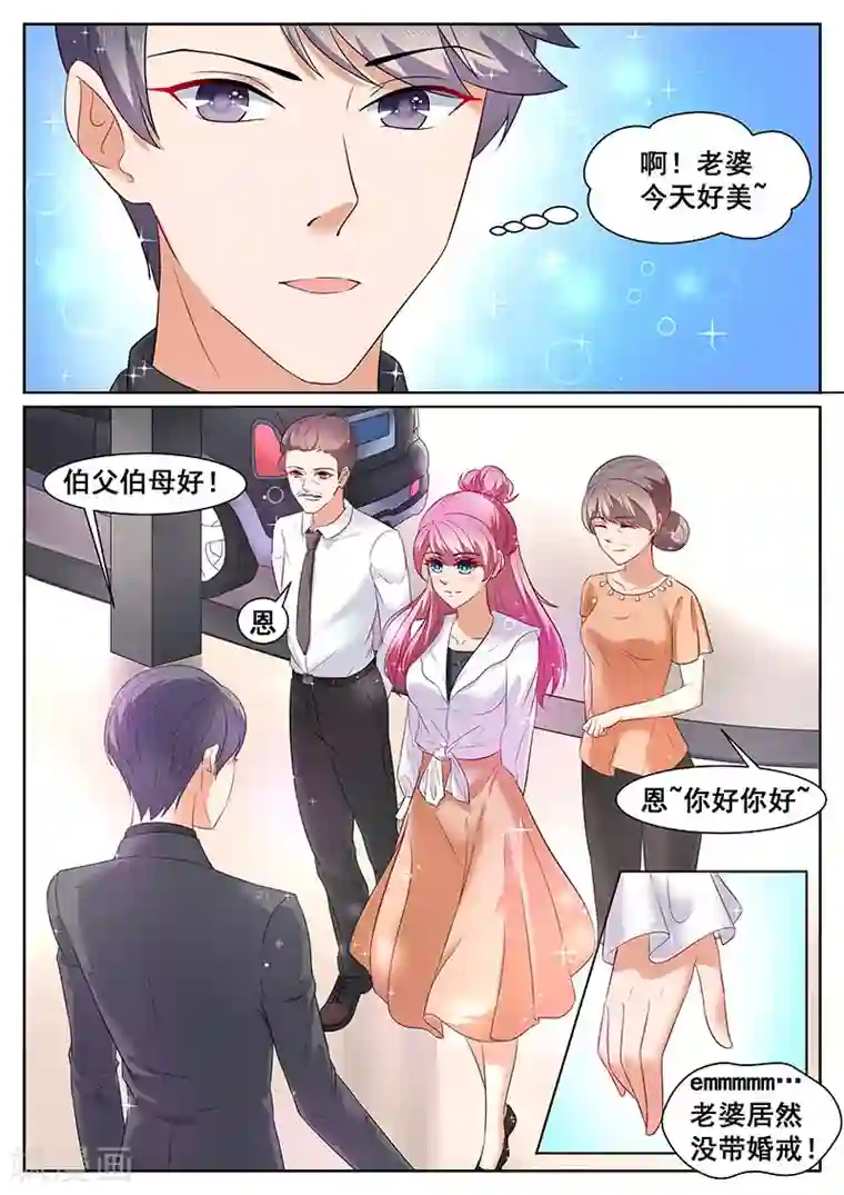 闪婚独宠第29话