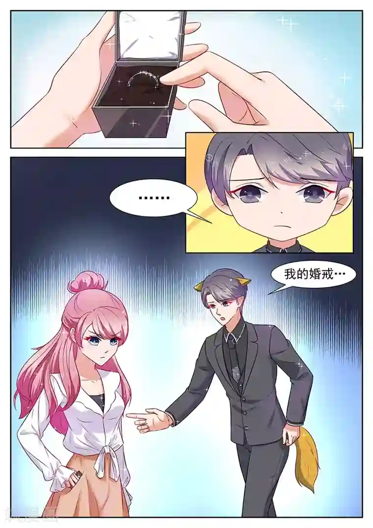 闪婚独宠第29话