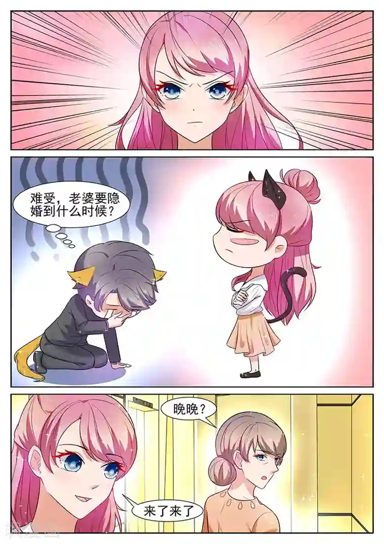 闪婚独宠第29话