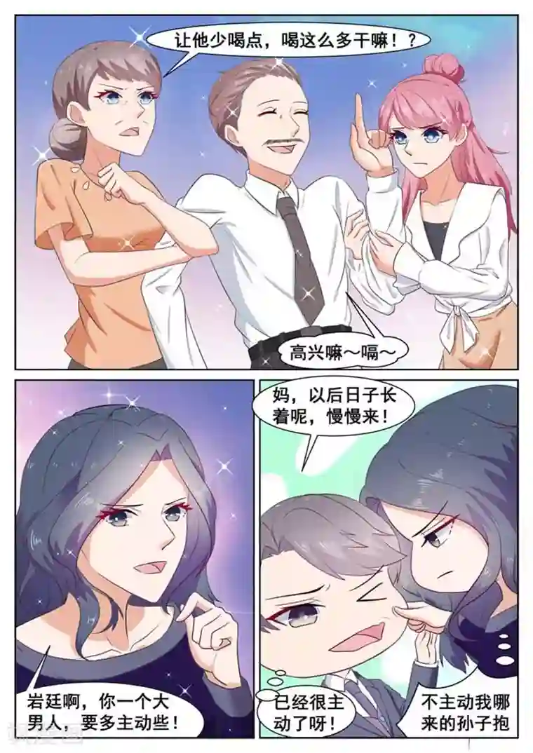 闪婚独宠第31话