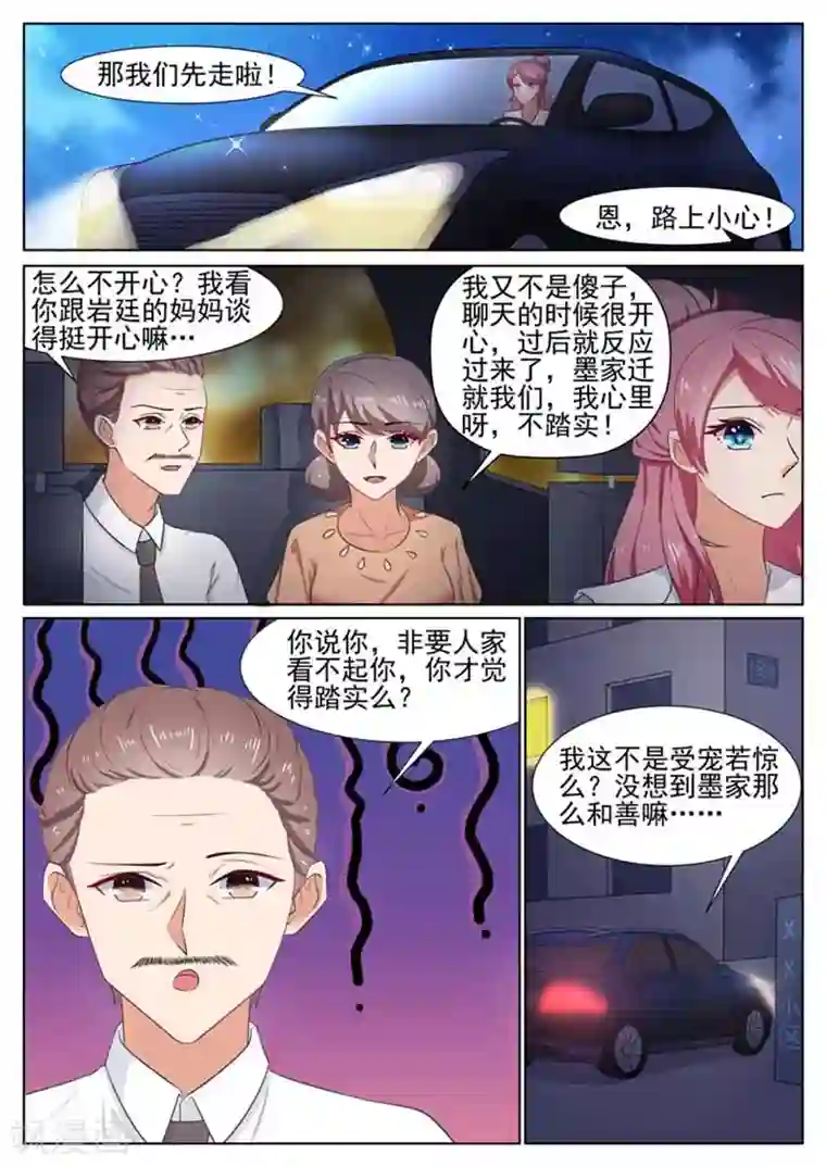 闪婚独宠第31话