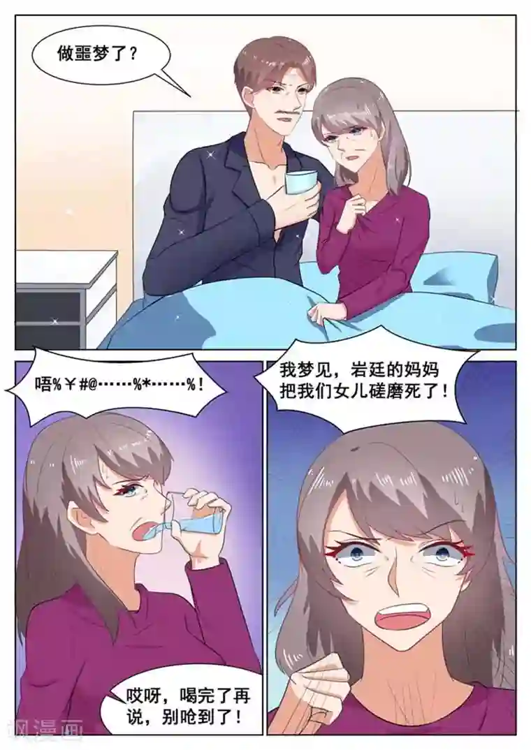 闪婚独宠第31话