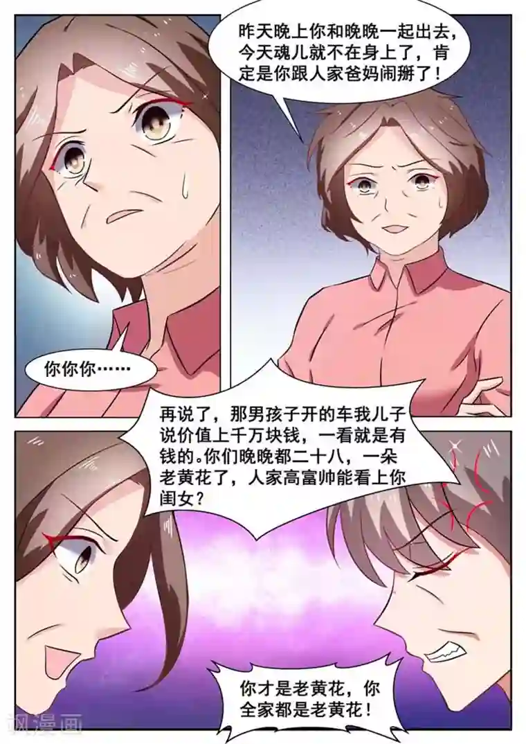 闪婚独宠第32话