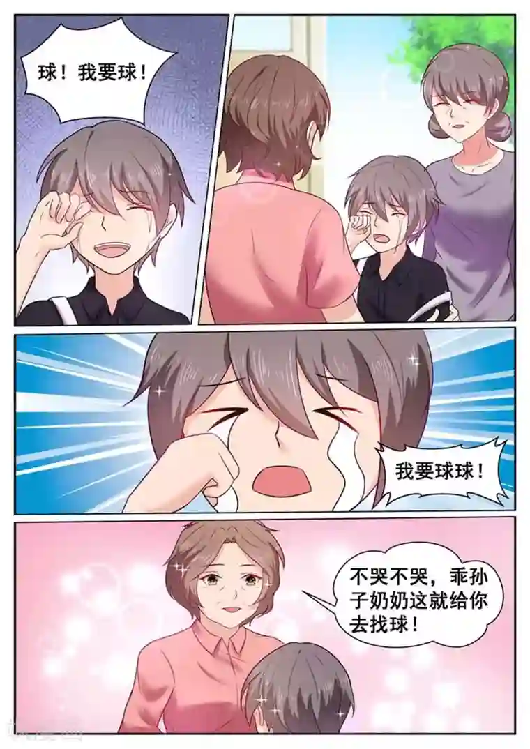 闪婚独宠第32话