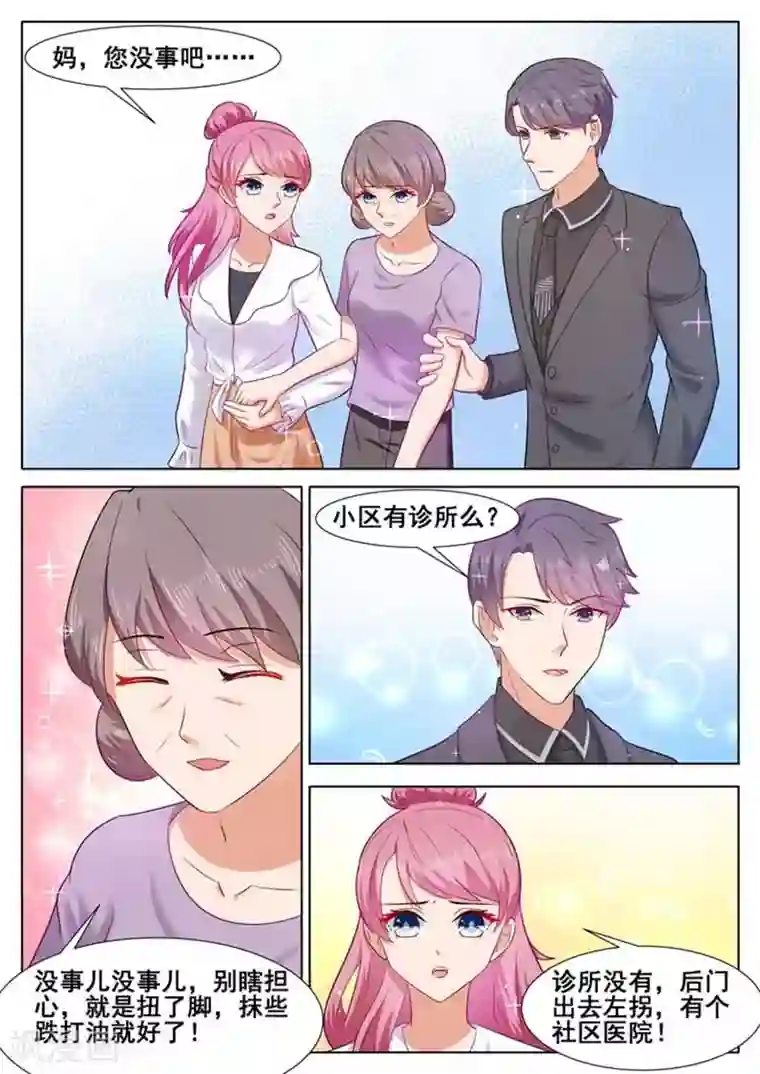 闪婚独宠第32话