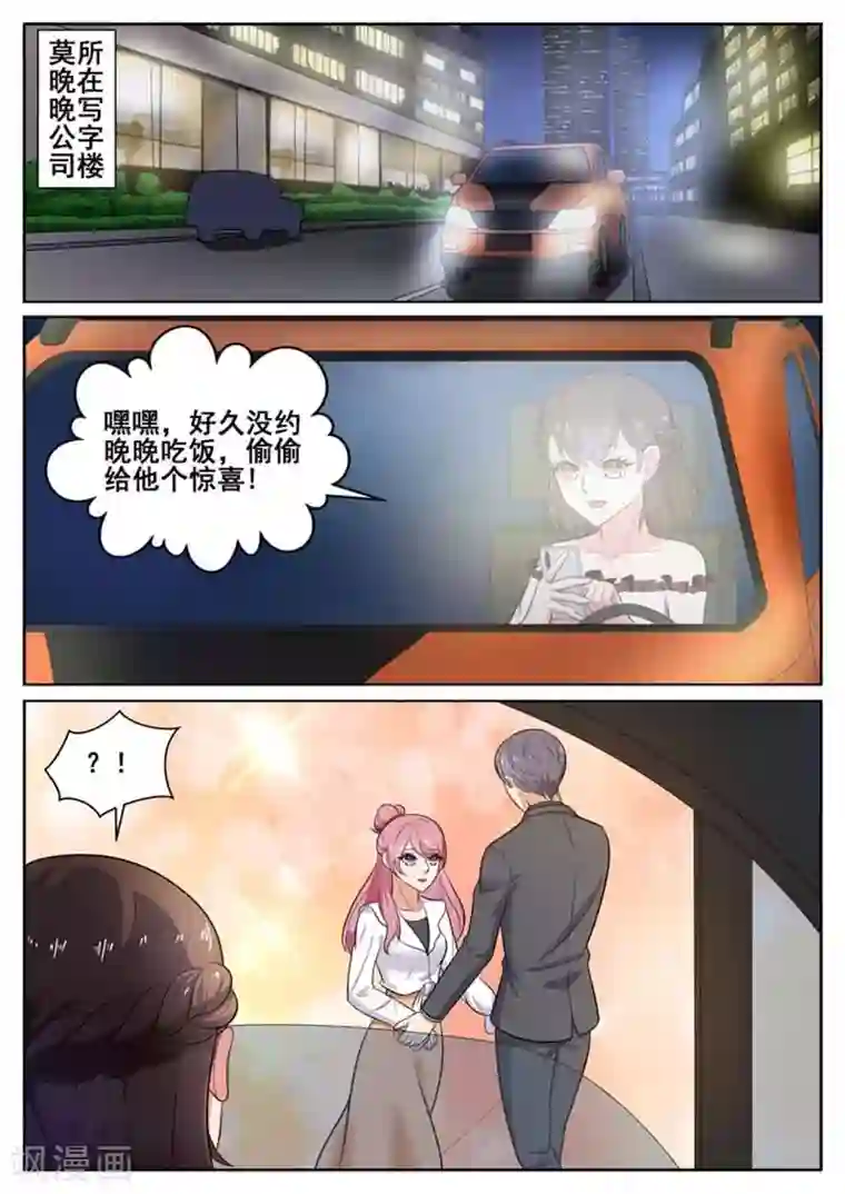 闪婚独宠第42话