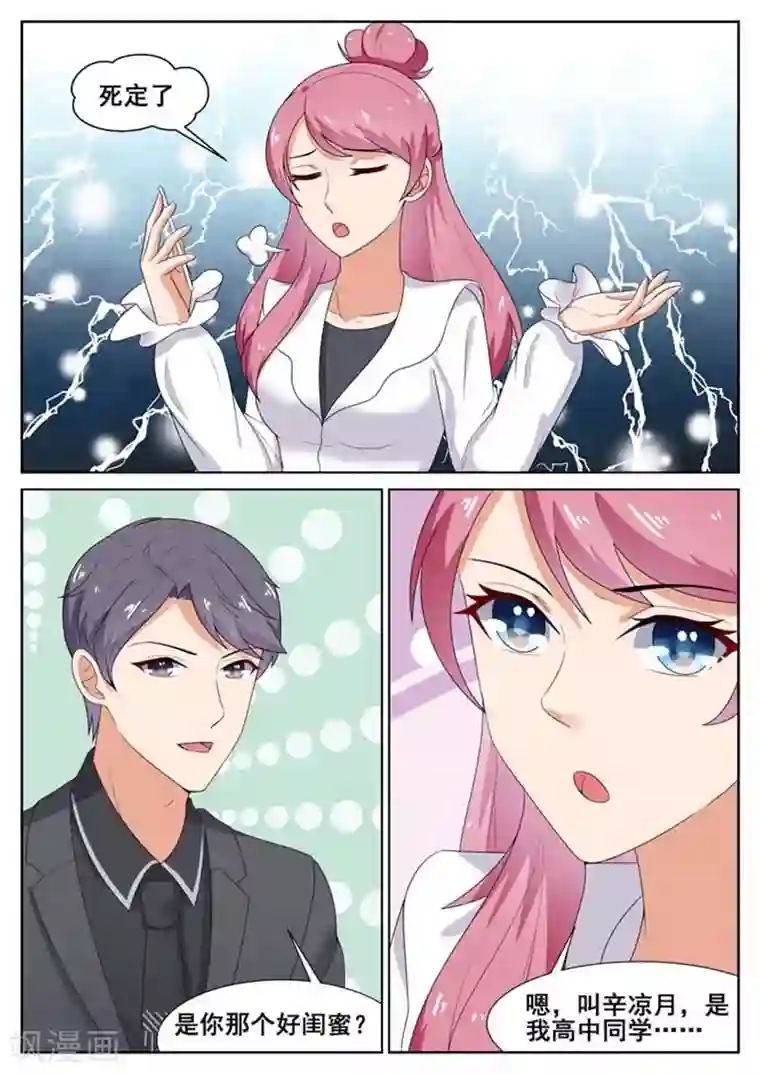 闪婚独宠第42话