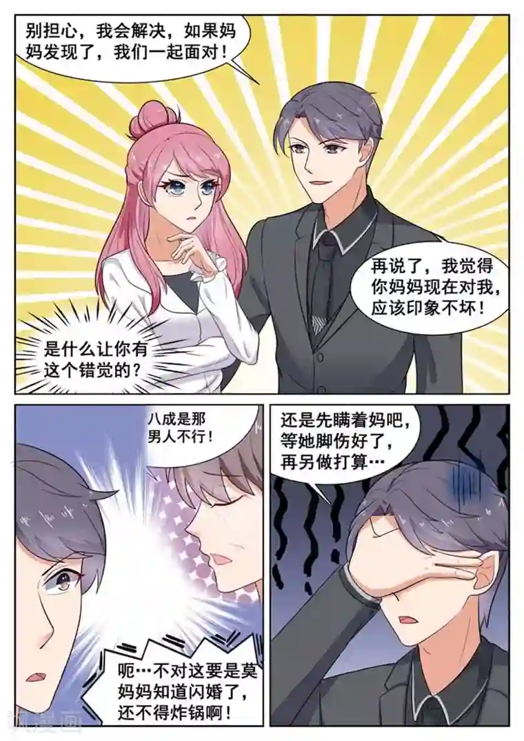 闪婚独宠第42话