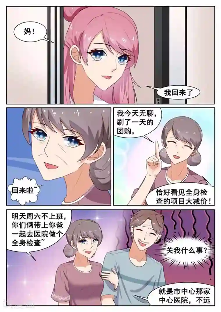 闪婚独宠第42话