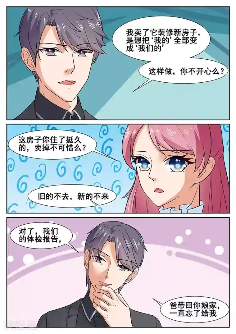 闪婚独宠第52话