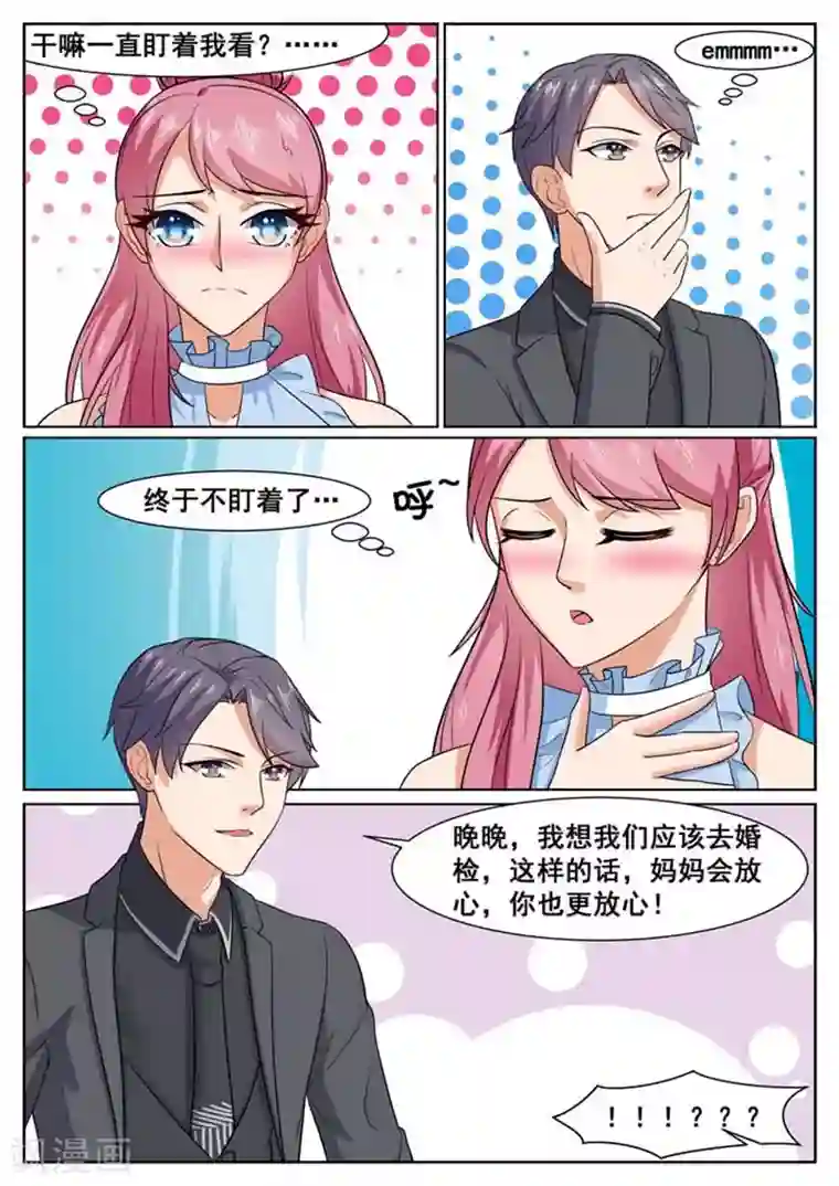 闪婚独宠第53话